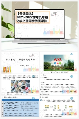 3.3 元素（课件+视频） 人教版初中化学九年级上册