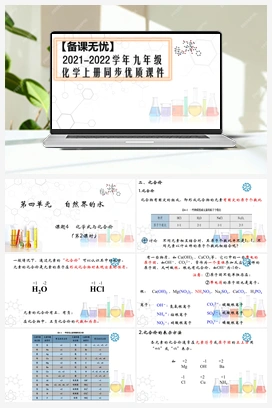 4.4.1 化学式与化合价（课件） 人教版初中化学九年级上册