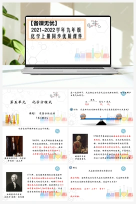 5.1.1 质量守恒定律（课件+视频） 人教版初中化学九年级上册