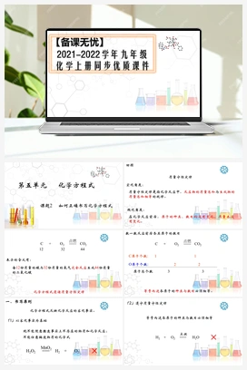 5.2 如何正确书写化学方程式（课件） 人教版初中化学九年级上册