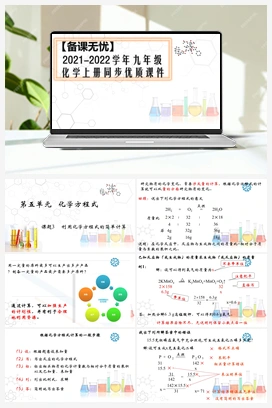5.3 利用化学方程式的简单计算（课件） 人教版初中化学九年级上册