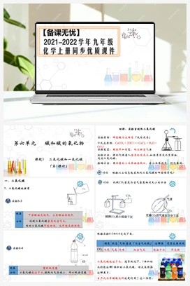 6.3.1 二氧化碳和一氧化碳（课件+视频） 人教版初中化学九年级上册