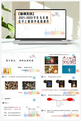 7.1.1 燃烧与灭火（课件+视频） 人教版初中化学九年级上册