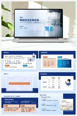 【公开课精选】1.1.2 物质的变化和性质（第2课时）（课件+视频） 人教版初中化学九年级上册