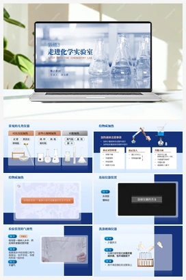 【公开课精选】1.3.2 走进化学实验室（第2课时）（视频） 人教版初中化学九年级上册