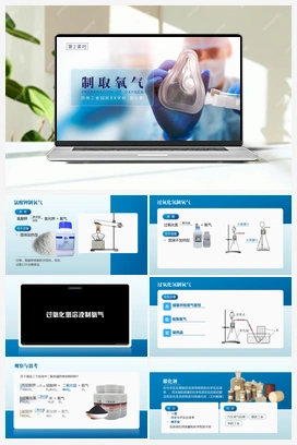 【公开课精选】2.3.2 制取氧气（第2课时）（视频） 人教版初中化学九年级上册