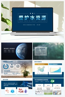 【公开课精选】4.1 爱护水资源（课件） 人教版初中化学九年级上册