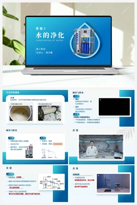 【公开课精选】4.2.2 水的净化（第2课时）（视频） 人教版初中化学九年级上册