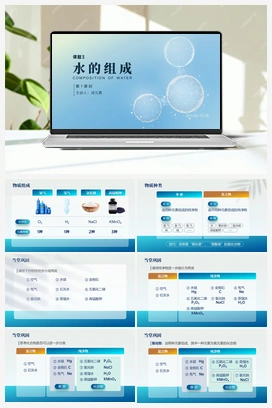 【公开课精选】4.3.2 水的组成（第2课时）（课件） 人教版初中化学九年级上册