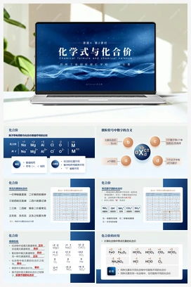 【公开课精选】4.4.1 化学式的含义与简单化学式书写（课件） 人教版初中化学九年级上册