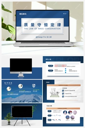 【公开课精选】5.1 质量守恒定律（课件+视频） 人教版初中化学九年级上册