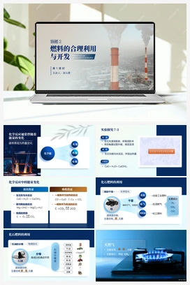 【公开课精选】7.2.1 燃料的合理利用与开发-【公开课精选】九年级化学上册公开课视频（人教版） 人教版初中化学九年级上册