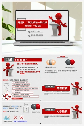 一氧化碳（课件+视频） 人教版初中化学九年级上册