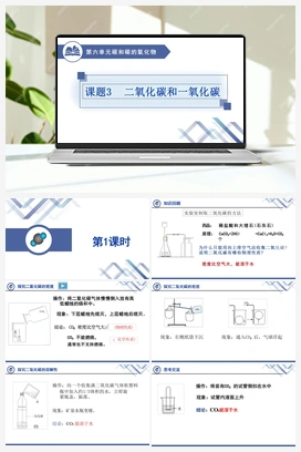 二氧化碳制取的研究 人教版初中化学九年级上册