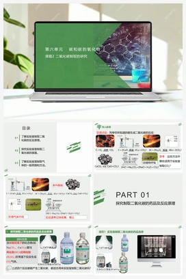 二氧化碳制取的研究（课件+视频） 人教版初中化学九年级上册