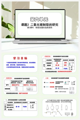 二氧化碳制取的研究（课件） 人教版初中化学九年级上册