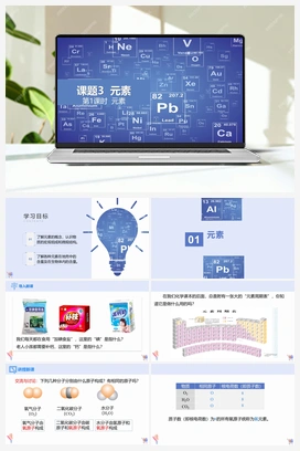 元素（课件） 人教版初中化学九年级上册
