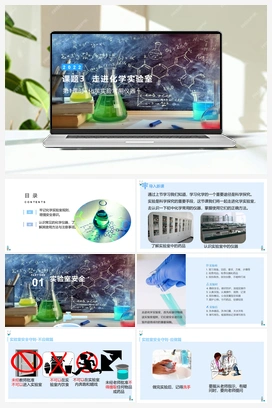 化学实验常用仪器及药品的取用（课件） 人教版初中化学九年级上册