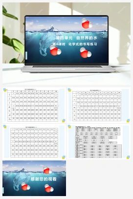 化学式的书写课件+练习 人教版初中化学九年级上册