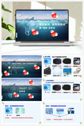 化学式（课件） 人教版初中化学九年级上册