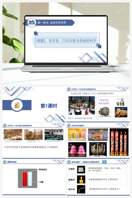 化学是一门以实验为基础的科学 人教版初中化学九年级上册