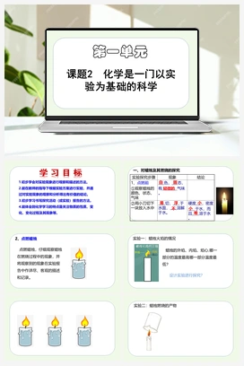 化学是一门以实验为基础的科学（课件） 人教版初中化学九年级上册