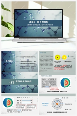 原子核外电子的排布 离子的形成（课件+视频） 人教版初中化学九年级上册