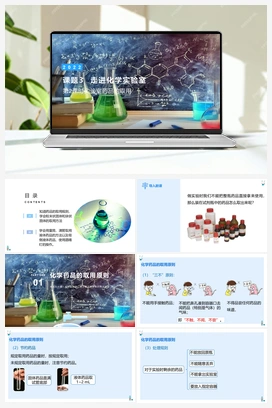 实验室药品的取用（课件+视频） 人教版初中化学九年级上册