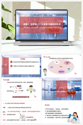 对人体吸入的空气和呼出的气体的探究（课件+视频） 人教版初中化学九年级上册