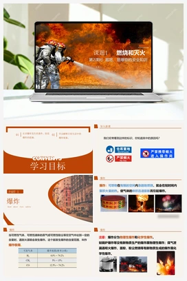 易燃、易爆物的安全知识（课件+视频） 人教版初中化学九年级上册