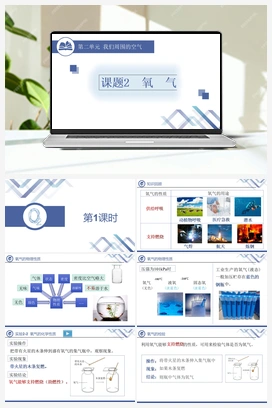 氧气 人教版初中化学九年级上册