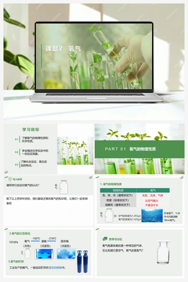 氧气（课件+视频） 人教版初中化学九年级上册