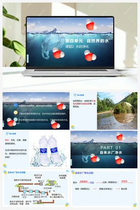 水的净化（课件+视频） 人教版初中化学九年级上册