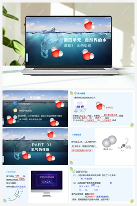 水的组成（课件+视频） 人教版初中化学九年级上册