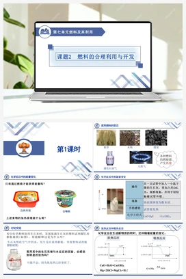 燃料的合理开发与利用 人教版初中化学九年级上册