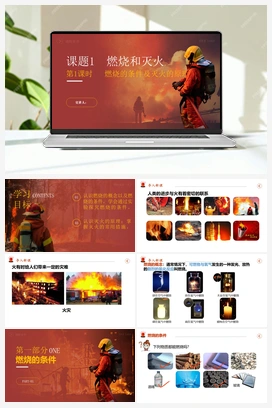 燃烧的条件及灭火的原理（视频） 人教版初中化学九年级上册