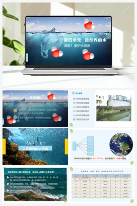 爱护水资源（课件+视频） 人教版初中化学九年级上册