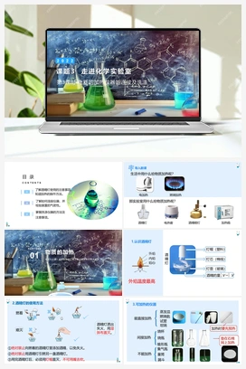 物质的加热仪器的连接及洗涤（课件+视频） 人教版初中化学九年级上册