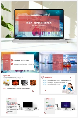 物质的变化（课件+视频） 人教版初中化学九年级上册