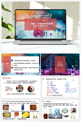 物质的性质（课件+视频） 人教版初中化学九年级上册