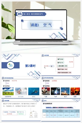 空气 人教版初中化学九年级上册