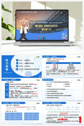 第8单元 金属材料（课件+练习+单元测试） 人教版初中化学九年级上册
