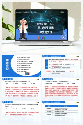 第9单元 溶液（课件+练习+单元测试） 人教版初中化学九年级上册