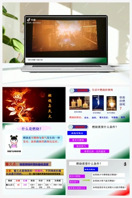 第七单元 课题1 燃烧与灭火比赛视频 人教版初中化学九年级上册