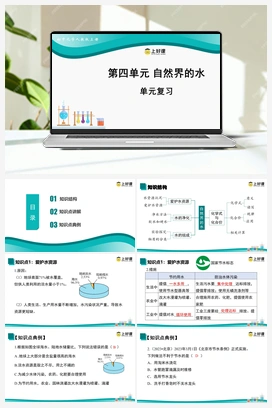 第四单元 自然界的水（课件+单元测试） 人教版初中化学九年级上册