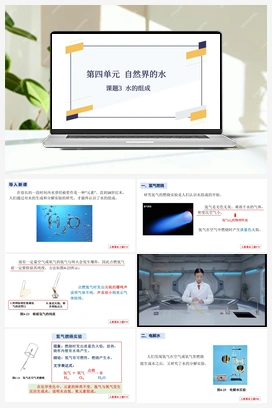 第四单元 课题3 水的组成-【优质课件】 人教版初中化学九年级上册