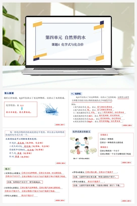 第四单元 课题4 化学式与化合价-【优质课件】 人教版初中化学九年级上册