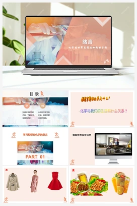 绪言 化学使世界变得更加绚丽多彩（课件+视频） 人教版初中化学九年级上册