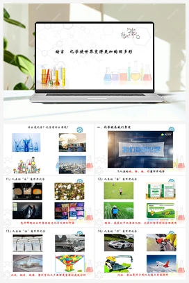 绪言 化学使世界变得更加绚丽多彩（课件） 人教版初中化学九年级上册