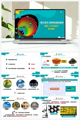 课题1 分子和原子 第1课时（课件+练习） 人教版初中化学九年级上册